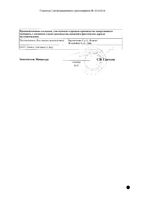 Исмиген таблетки подъязычные 7мг 10шт: миниатюра сертификата №4
