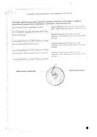 Целебрекс капсулы 400мг 1шт+ 200мг 5шт: миниатюра сертификата №2