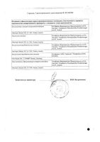 Октагам раствор для инфузий фл. 10% 100мг/мл 100мл: миниатюра сертификата №2