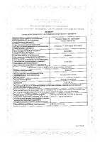 Зомета раствор для инфузий 4мг/100мл 100мл: миниатюра сертификата