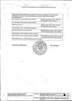 Вазапростан лиофилизат для приг. раствора для инфузий 60мкг амп. 10шт: миниатюра сертификата №2