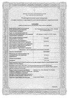 Спитомин таблетки 10мг 60шт: миниатюра сертификата №3