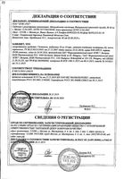 Спитомин таблетки 10мг 60шт: миниатюра сертификата №5