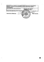 Гутталакс таблетки 5мг 20шт: миниатюра сертификата №4