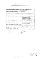 АнвиМакс вкус клюквы порошок для приг. раствора для приема внутрь саше 5г 3шт: миниатюра сертификата №2