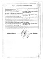 Реатаз капсулы 150мг 60шт: миниатюра сертификата №2