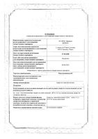 Оциллококцинум гранулы гомеопатические 1г 30шт: миниатюра сертификата