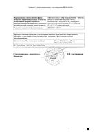 Набор: Ланцид Кит таблетки и капсулы 56шт: миниатюра сертификата №2