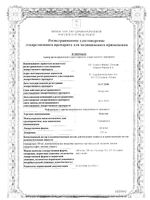 Одестон таблетки 200мг 100шт: миниатюра сертификата