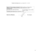Одестон таблетки 200мг 100шт: миниатюра сертификата №2