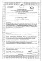 Фитомуцил Норм порошок для приг. раствора для приема вн. 250г: миниатюра сертификата №3