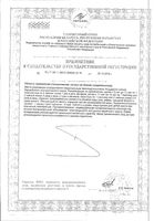 Фитомуцил Норм порошок для приг. раствора для приема вн. 250г: миниатюра сертификата №4