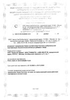 Витаминно-минеральный комплекс 50+ Activ Doppelherz/Доппельгерц таблетки 1780мг 30шт: миниатюра сертификата №3