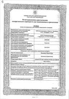Имипенем + Циластатин пор. д/приг. р-ра для инф. 500мг+500мг: миниатюра сертификата