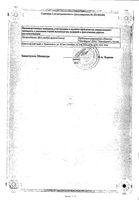 Имипенем + Циластатин пор. д/приг. р-ра для инф. 500мг+500мг: миниатюра сертификата №2