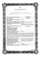 Резалют Про капсулы 300мг 100шт: миниатюра сертификата