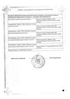 Резалют Про капсулы 300мг 100шт: миниатюра сертификата №2