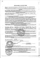 Бинт эластичный высокой растяжимости Клинса 300x8см: миниатюра сертификата №5