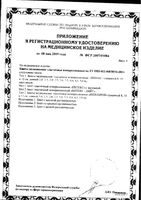 Бинт эластичный средней растяжимости Клинса 300x8см: миниатюра сертификата №3