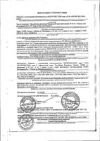 Бинт эластичный средней растяжимости Клинса 300x8см: миниатюра сертификата