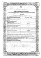 Люксфен капли глазные 0,2% 5мл : миниатюра сертификата