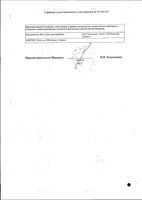 Люксфен капли глазные 0,2% 5мл : миниатюра сертификата №2