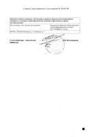 Тромблесс Плюс гель для наружного применения 1000ЕД/г 30г: миниатюра сертификата №2