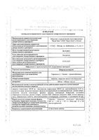 Нейромультивит таблетки п/о плен. 200мг+100мг+0,2мг 60шт: миниатюра сертификата