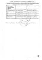 Пассажикс таблетки жев. 10мг 10шт: миниатюра сертификата №2