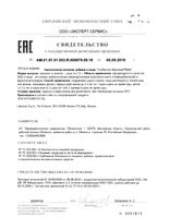 Максилак Бэби порошок саше 1,5г 10шт: миниатюра сертификата №2