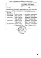 Розувастатин-СЗ таблетки п/о плен. 10мг 30шт: миниатюра сертификата №2
