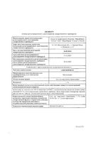 Амелотекс гель для наружного применения 1% 50г: миниатюра сертификата №3