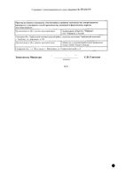 Амелотекс гель для наружного применения 1% 50г: миниатюра сертификата №4
