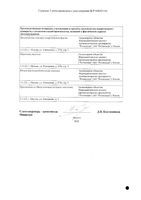 Редецил мазь для наружного применения 35г: миниатюра сертификата №2