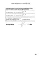 Сафоцид таблетки набор 12шт: миниатюра сертификата №2