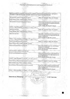 Ксарелто таблетки п/о плен. 15мг 28шт: миниатюра сертификата №4