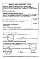 Октреотид раствор для в/в и п/к введ. 300мкг/мл 1мл 10шт: миниатюра сертификата №3
