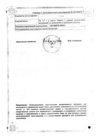 Микстура сухая от кашля для взрослых порошок для приг. раствора для приема вн. 1,7г: миниатюра сертификата №2