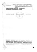 Микстура сухая от кашля для детей порошок для приг. раствора для приема внутрь пак. 1,47г: миниатюра сертификата №2