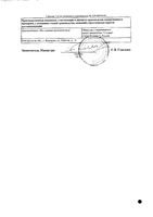 Галавит таблетки подъязыч. 25мг 10шт: миниатюра сертификата №2