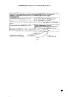 Коделак Нео таблетки с пролонгированным высвобождением п/о плен. 50мг 10шт: миниатюра сертификата №4