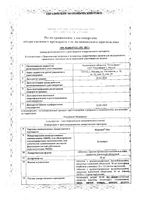 Коделак Нео таблетки с пролонгированным высвобождением п/о плен. 50мг 10шт: миниатюра сертификата