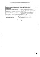 Флебофа таблетки 600мг 30шт: миниатюра сертификата №2