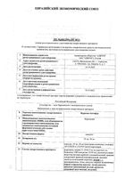 Фурагин-Актифур капсулы 50мг 30шт: миниатюра сертификата