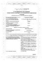 Биолек туберкулин ППД-Л раствор для в/в и в/м введ. 2те/доза 30доз 3мл 10 шт.: миниатюра сертификата №3