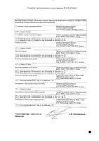 Биолек туберкулин ППД-Л раствор для в/в и в/м введ. 2те/доза 30доз 3мл 10 шт.: миниатюра сертификата №4
