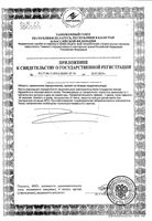 Лаверон For men 500 таблетки 700мг 3шт: миниатюра сертификата №2