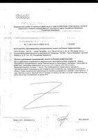 Сперотон порошок саше 5г 30шт: миниатюра сертификата №2