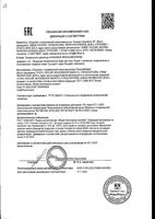 Крем для тела Суставит Форте туба 75мл: миниатюра сертификата
