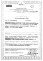 Батончик для похудения Апельсин Racionika/Рационика 50г: миниатюра сертификата